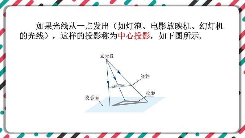 青岛版数学九下 8.2 平行投影【课件PPT】第7页