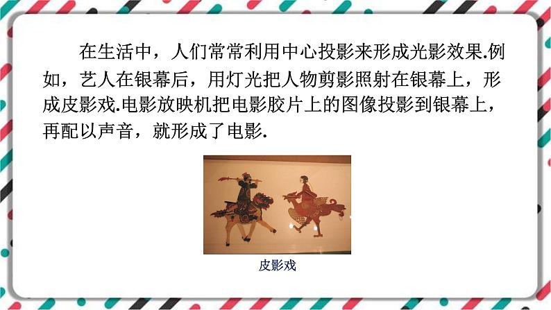 青岛版数学九下 8.2 平行投影【课件PPT】第8页