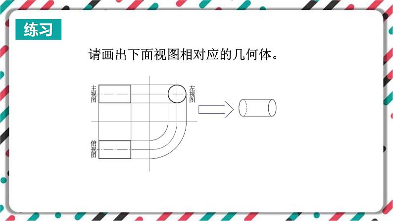 青岛版数学九下 8.3 物体的三视图(2)【课件PPT】03
