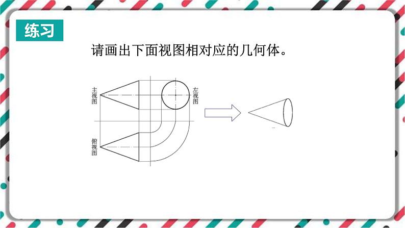 青岛版数学九下 8.3 物体的三视图(2)【课件PPT】04