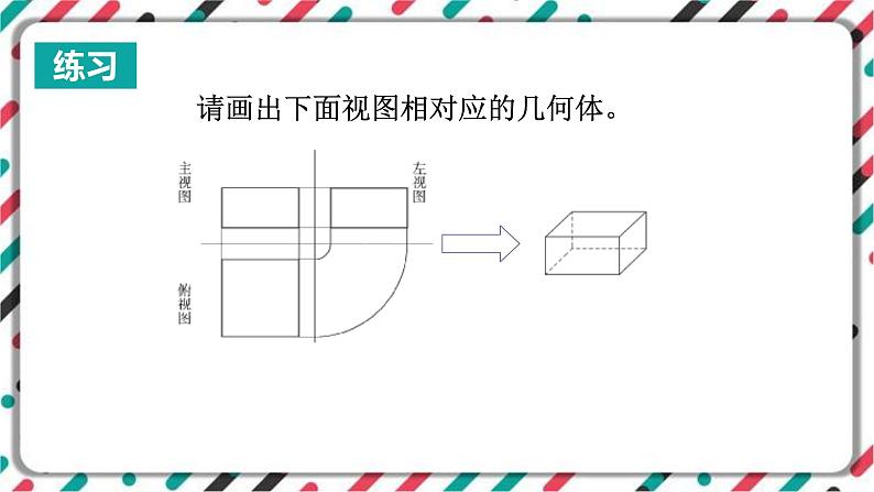 青岛版数学九下 8.3 物体的三视图(2)【课件PPT】05