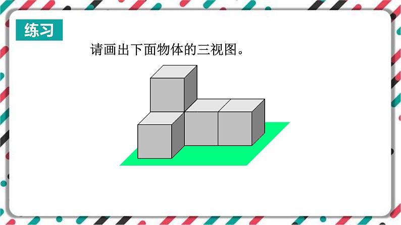 青岛版数学九下 8.3 物体的三视图(2)【课件PPT】06