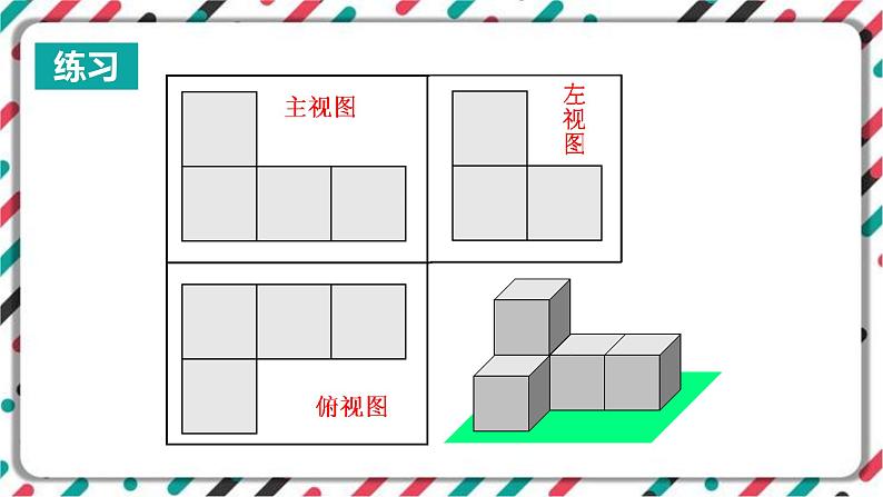 青岛版数学九下 8.3 物体的三视图(2)【课件PPT】07