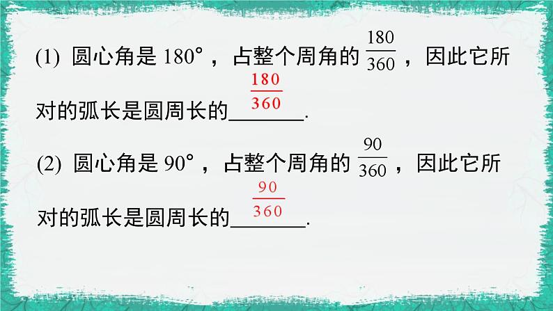 华师大版数学九下 27.3 第1课时 弧长和扇形面积(课件PPT)第5页