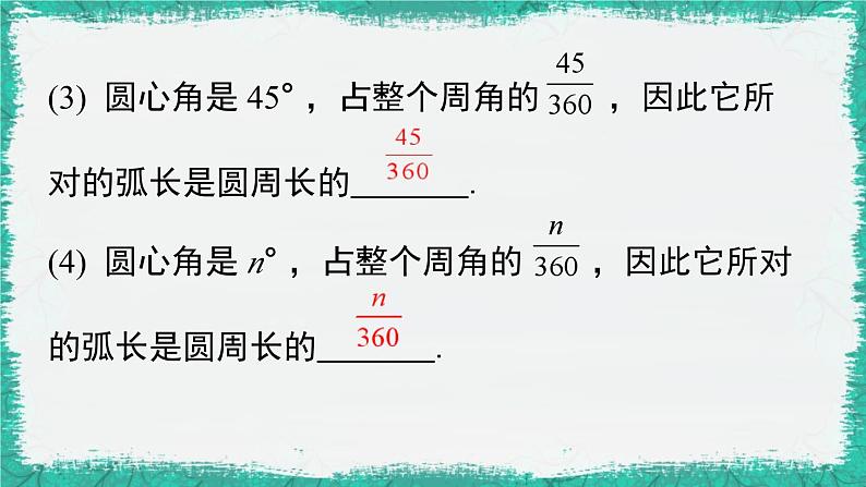 华师大版数学九下 27.3 第1课时 弧长和扇形面积(课件PPT)第6页