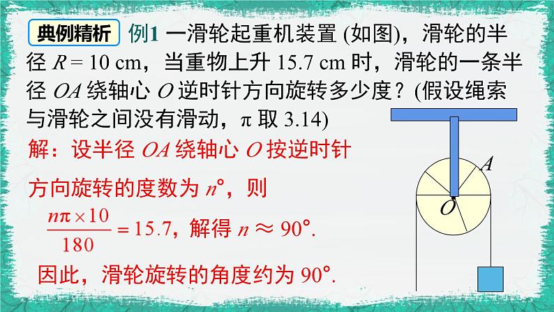 华师大版数学九下 27.3 第1课时 弧长和扇形面积(课件PPT)第8页