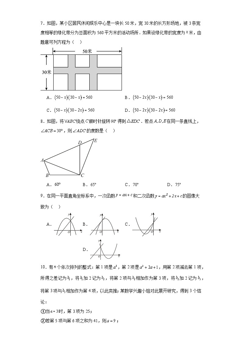 重庆市巴南区2023-2024学年九年级上学期期末数学试题第2页