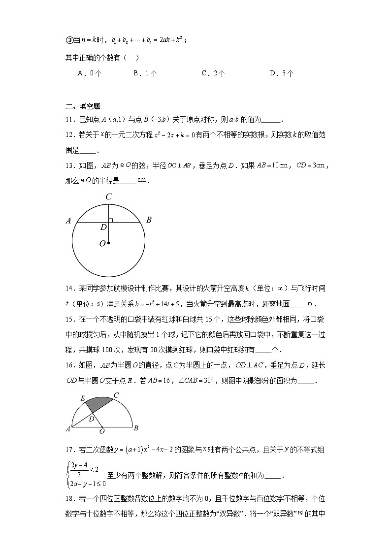 重庆市巴南区2023-2024学年九年级上学期期末数学试题第3页