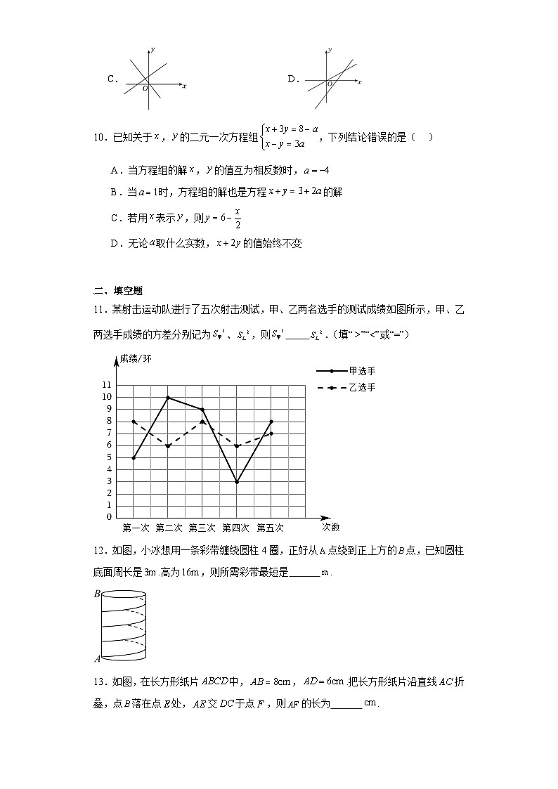 山东省青岛市崂山区崂山区育才学校2023-2024学年八年级上学期期末数学试题03