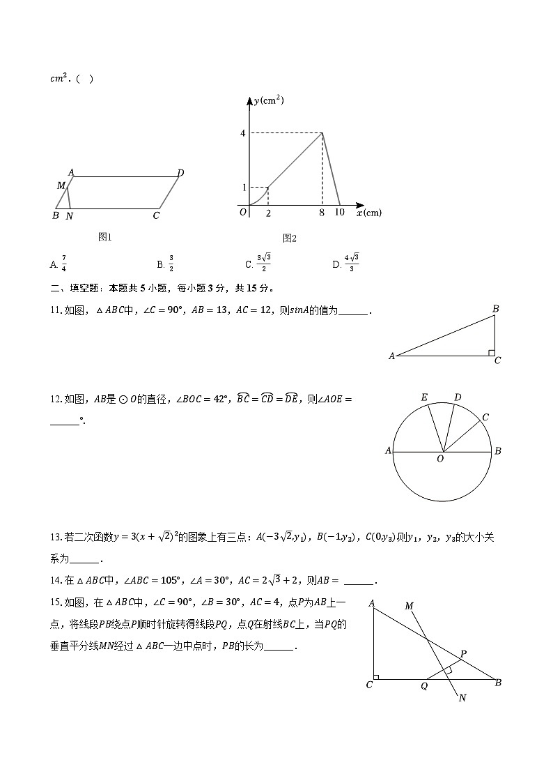 2023-2024学年河南省周口市扶沟县九年级(上)期末数学试卷(含解析)03