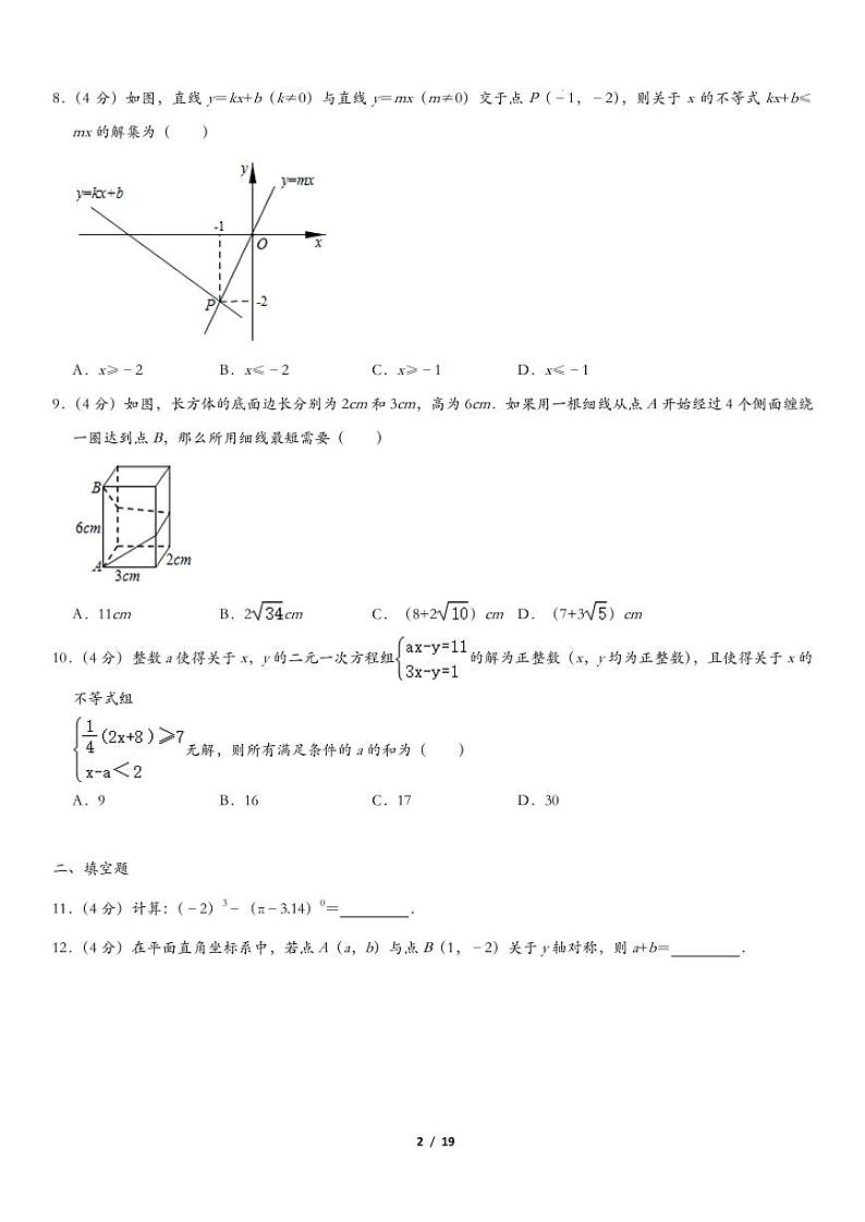 重庆八中2023~2024学年八年级下学期数学开学考试模拟试卷(2.23)第2页