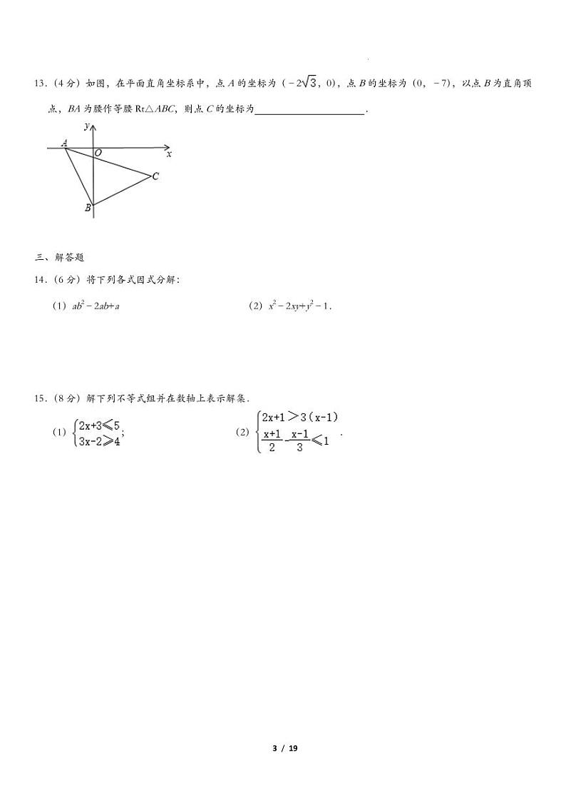 重庆八中2023~2024学年八年级下学期数学开学考试模拟试卷(2.23)第3页