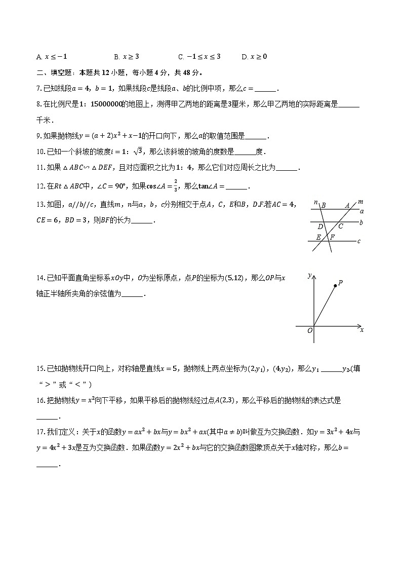 2023-2024学年上海市青浦实验中学九年级(上)第一次段考数学试卷(10月份)(含解析)02