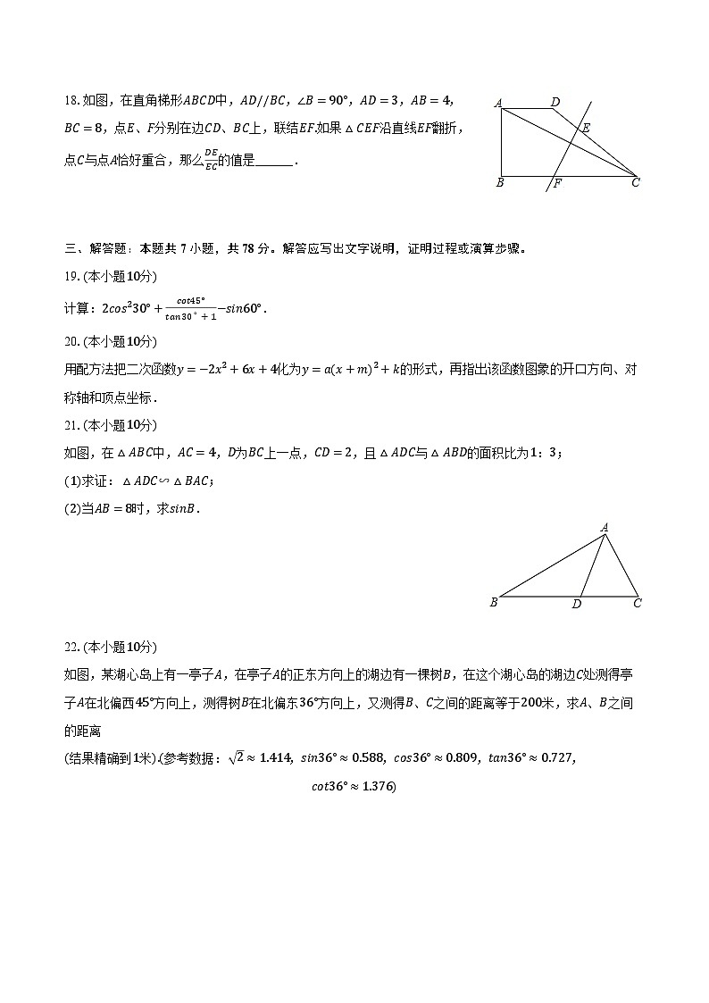 2023-2024学年上海市青浦实验中学九年级(上)第一次段考数学试卷(10月份)(含解析)03