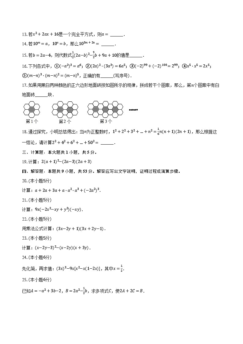2023-2024學(xué)年上海實(shí)驗(yàn)學(xué)校西校七年級(jí)（上）第一次月考數(shù)學(xué)試卷（含解析）第2頁(yè)