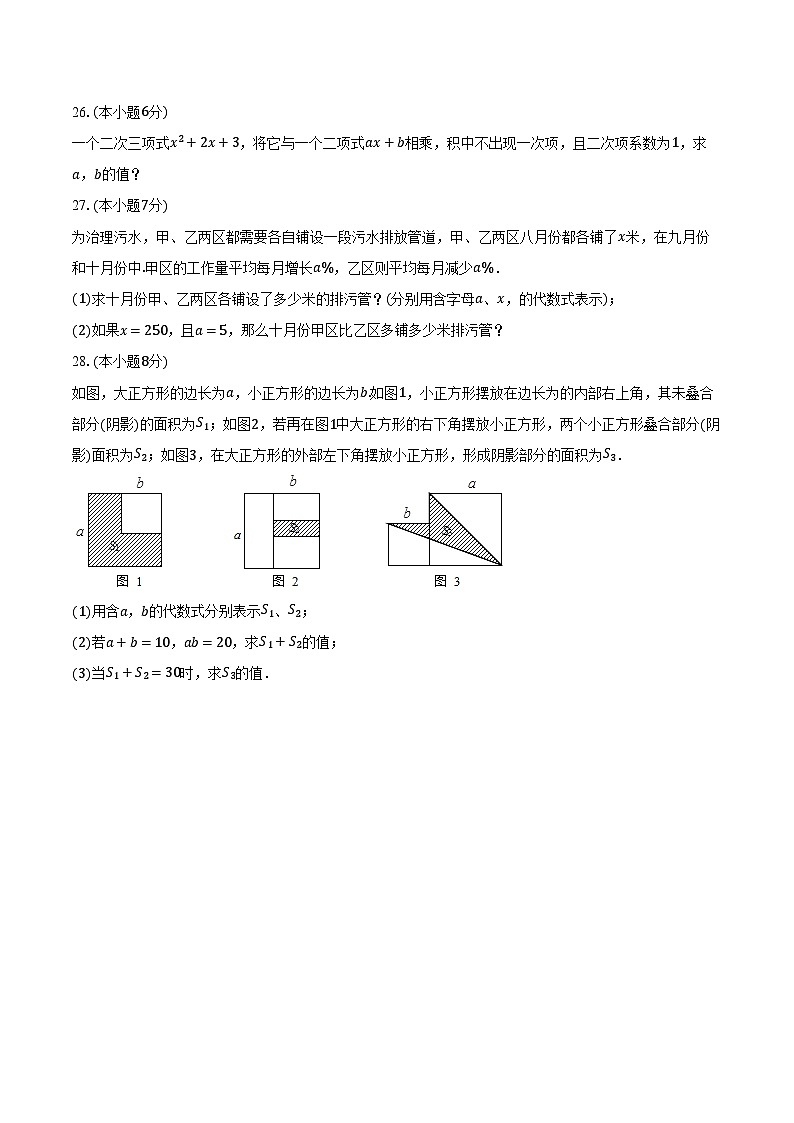 2023-2024學(xué)年上海實(shí)驗(yàn)學(xué)校西校七年級(jí)（上）第一次月考數(shù)學(xué)試卷（含解析）第3頁(yè)