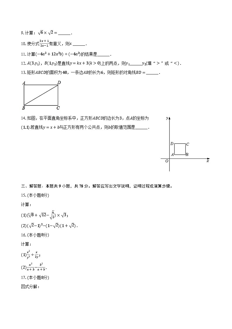 2022-2023学年吉林省第二实验学校八年级(下)开学数学试卷(含解析)第2页