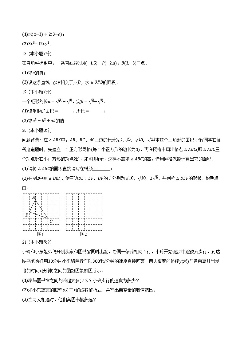 2022-2023学年吉林省第二实验学校八年级(下)开学数学试卷(含解析)第3页