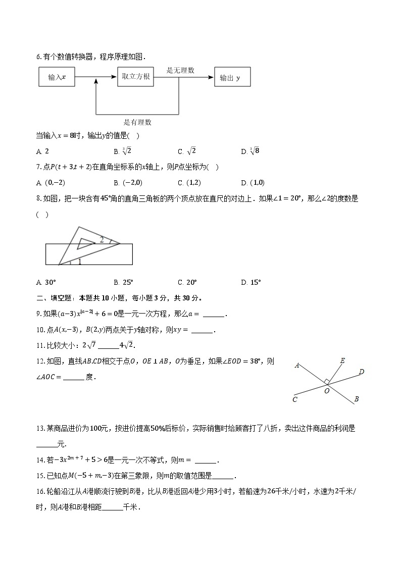 2022-2023学年黑龙江省哈工大附中七年级（下）开学数学试卷（五四学制）（含解析）02