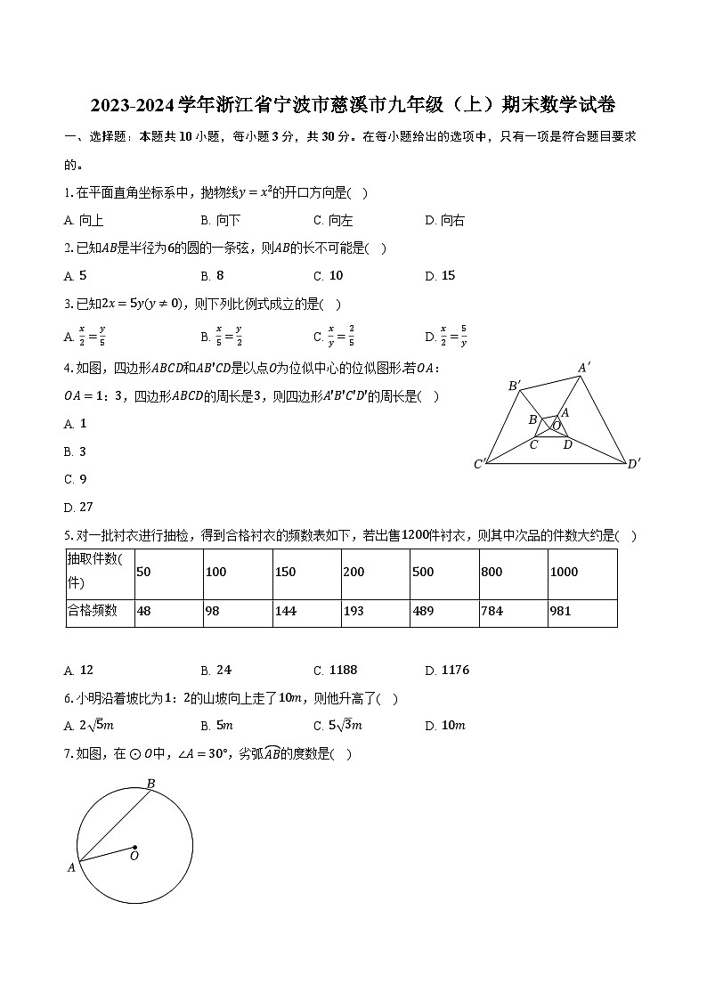 2023-2024学年浙江省宁波市慈溪市九年级(上)期末数学试卷(含解析)第1页