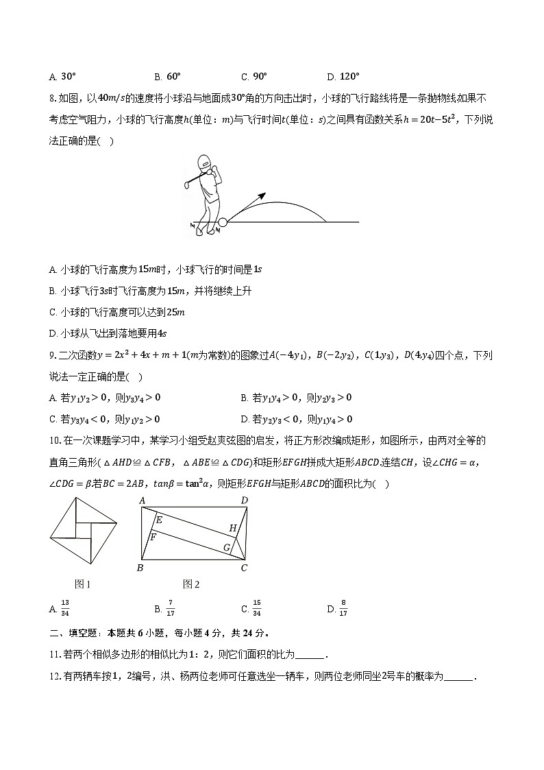2023-2024学年浙江省宁波市慈溪市九年级(上)期末数学试卷(含解析)第2页