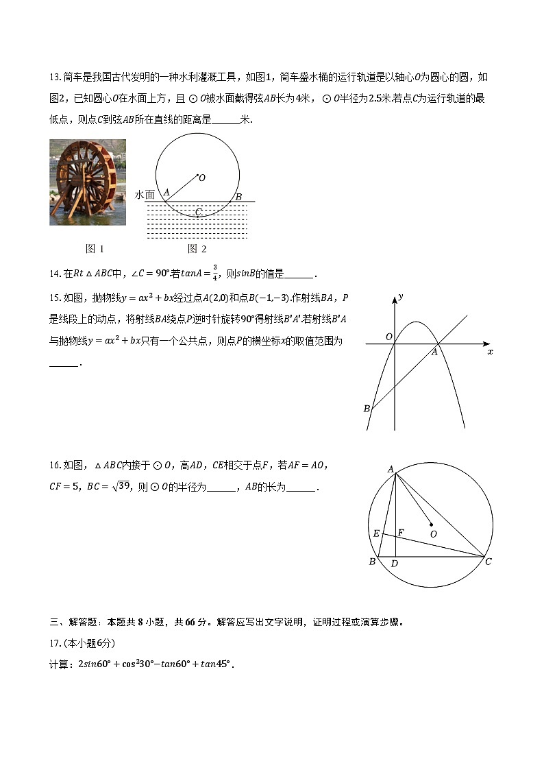 2023-2024学年浙江省宁波市慈溪市九年级(上)期末数学试卷(含解析)第3页