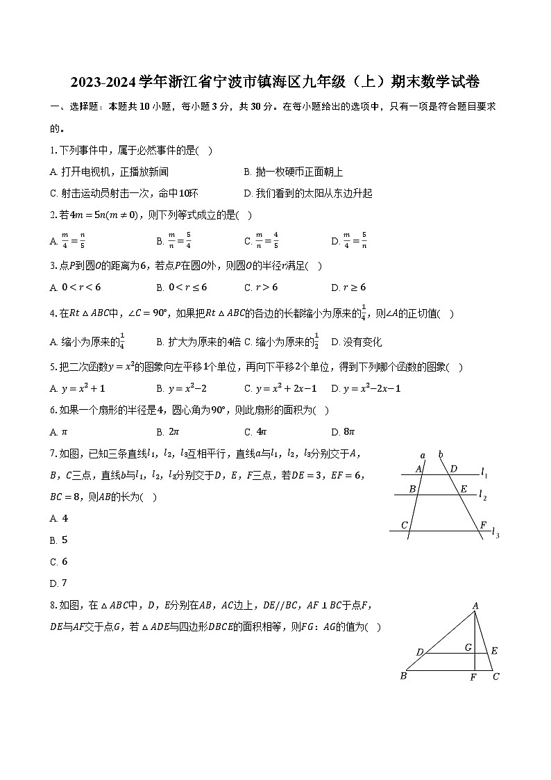 2023-2024学年浙江省宁波市镇海区九年级(上)期末数学试卷-普通用卷第1页