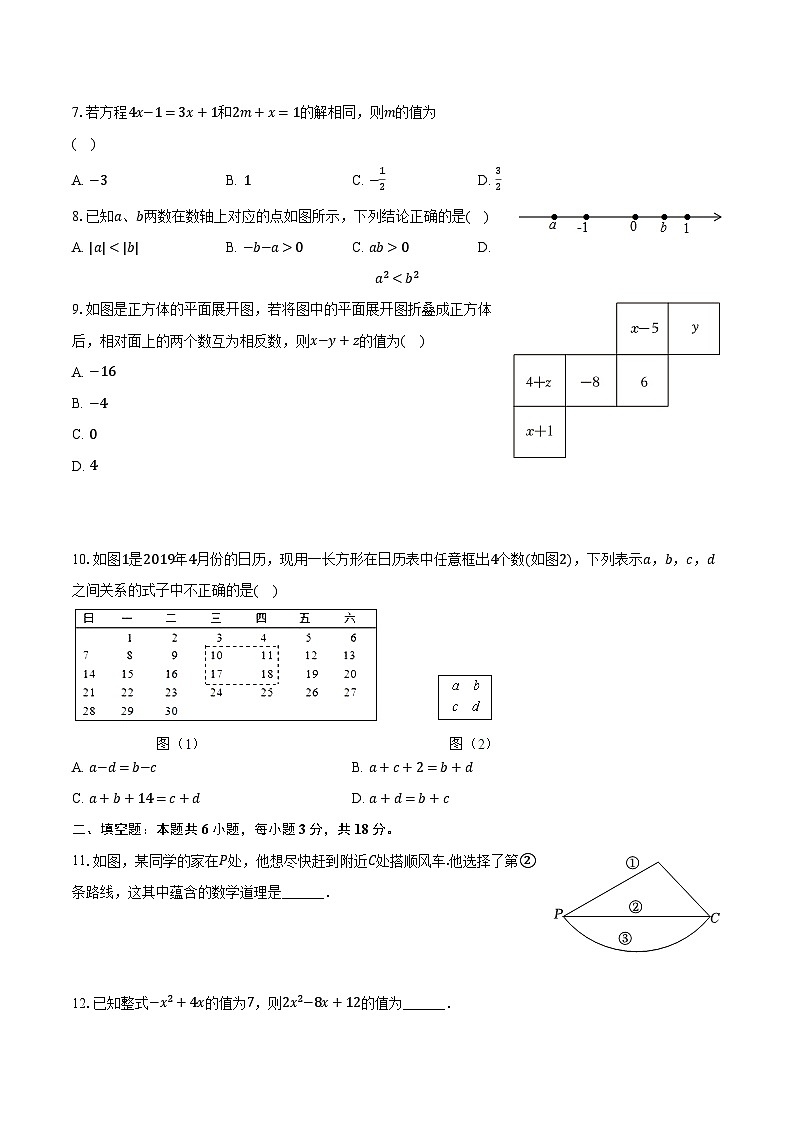 2023-2024学年山东省日照市东港区七年级(上)期末数学试卷第2页