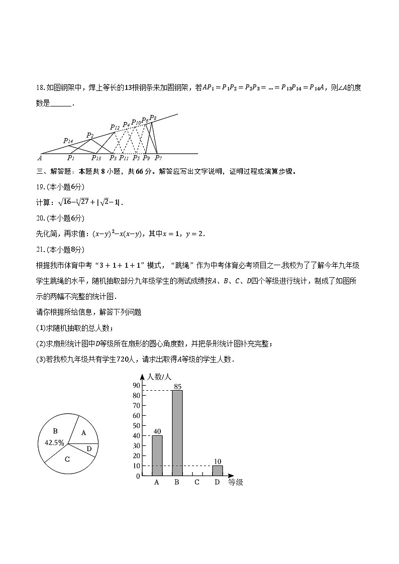 2023-2024学年湖南省衡阳市八年级(上)期末数学试卷(含解析)第3页