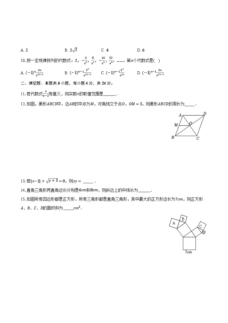 2023-2024學年福建省福州十八中八年級（上）期末數(shù)學試卷-普通用卷第2頁