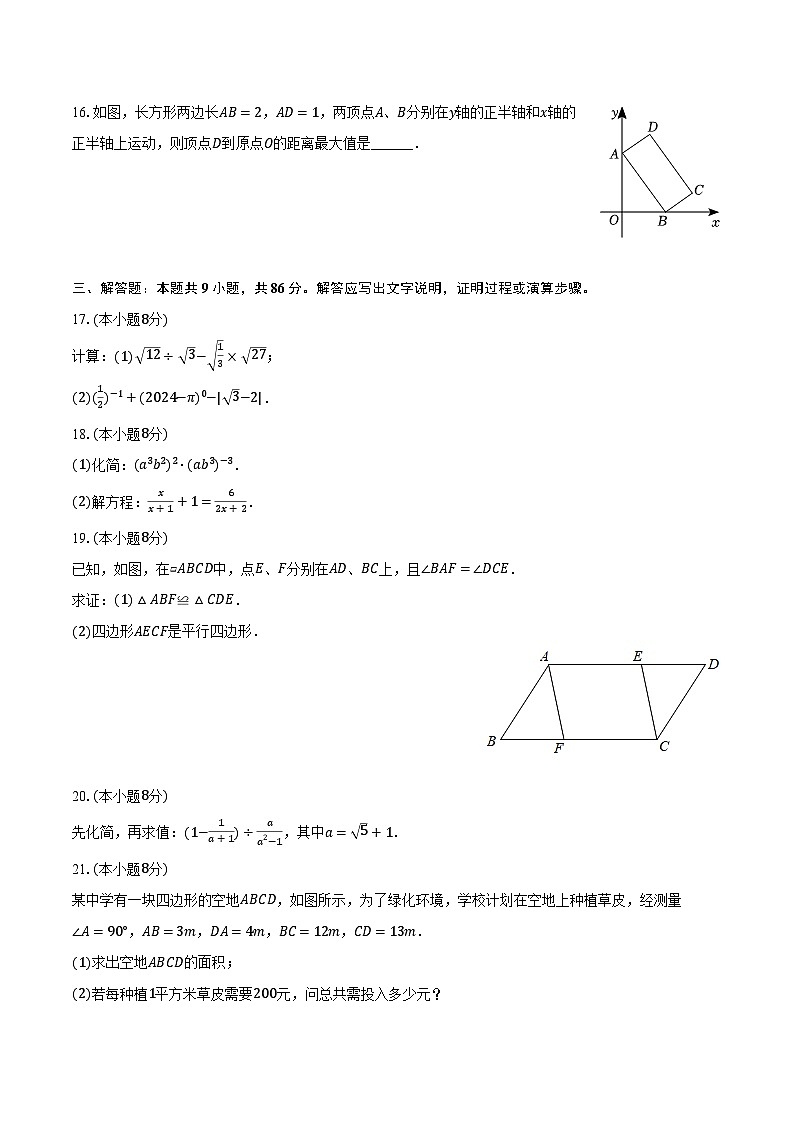 2023-2024學年福建省福州十八中八年級（上）期末數(shù)學試卷-普通用卷第3頁