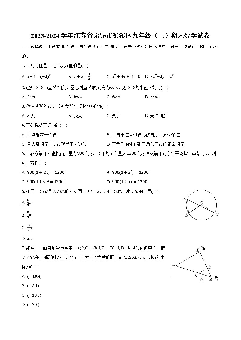 2023-2024学年江苏省无锡市梁溪区九年级(上)期末数学试卷-普通用卷第1页