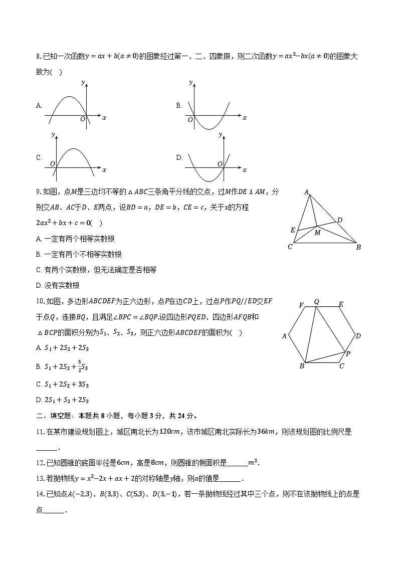 2023-2024学年江苏省无锡市梁溪区九年级(上)期末数学试卷-普通用卷第2页