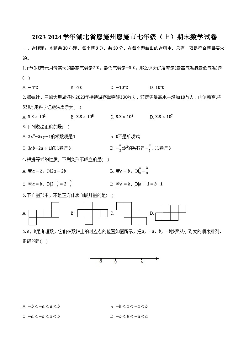 2023-2024学年湖北省恩施州恩施市七年级(上)期末数学试卷-普通用卷01