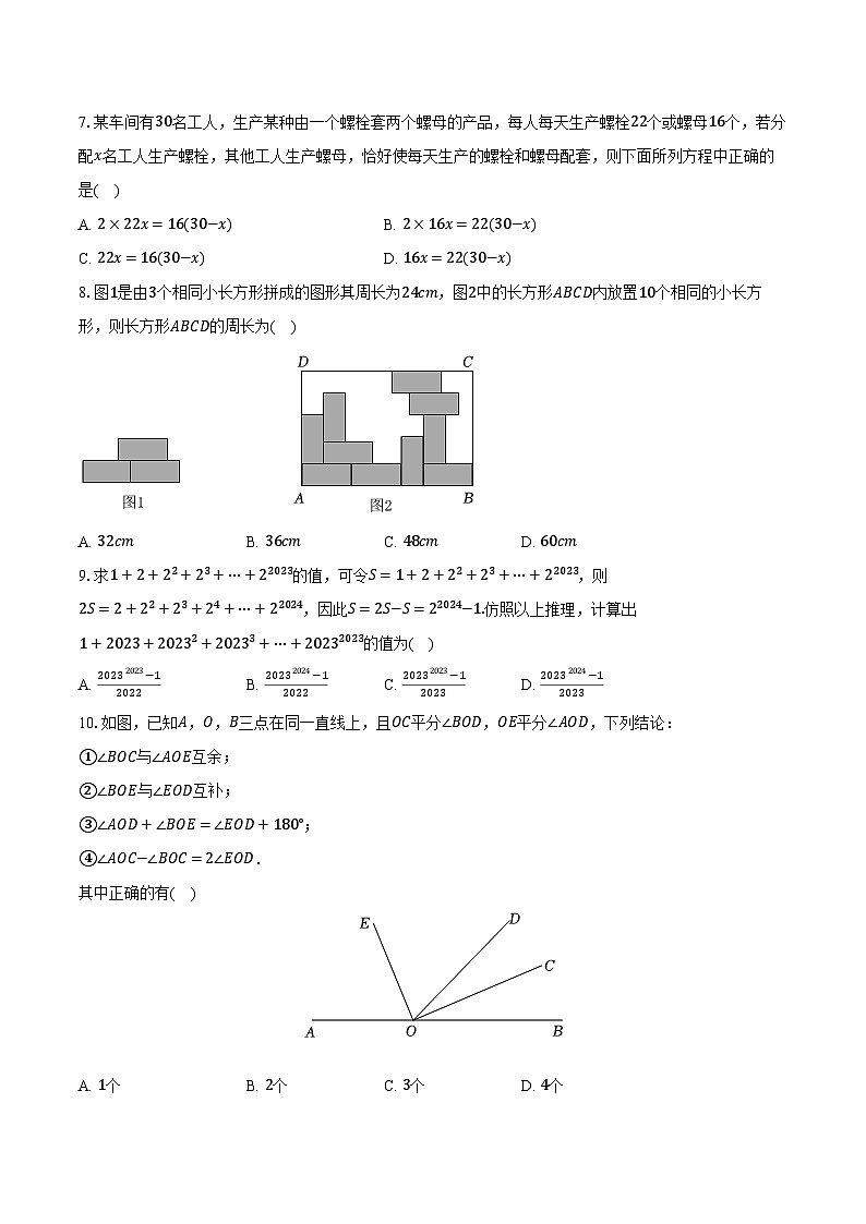 2023-2024学年湖北省恩施州恩施市七年级(上)期末数学试卷-普通用卷02