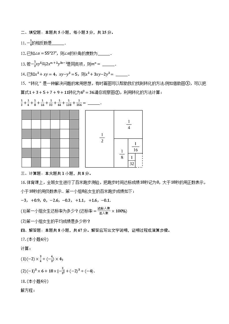 2023-2024学年湖北省恩施州恩施市七年级(上)期末数学试卷-普通用卷03