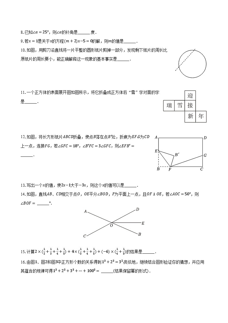 2023-2024学年江苏省南京市鼓楼区七年级(上)期末数学试卷(含解析)第2页