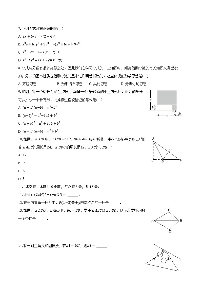 2023-2024学年山西省吕梁市孝义市八年级(上)期末数学试卷(含解析)第2页