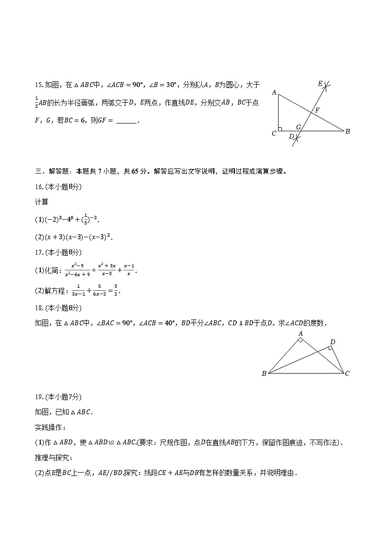 2023-2024学年山西省吕梁市孝义市八年级(上)期末数学试卷(含解析)第3页