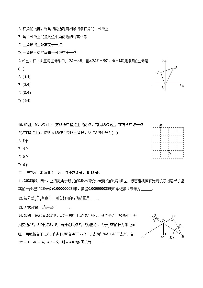 2023-2024学年内蒙古鄂尔多斯市东胜重点中学八年级(上)期末数学试卷(含解析)第3页