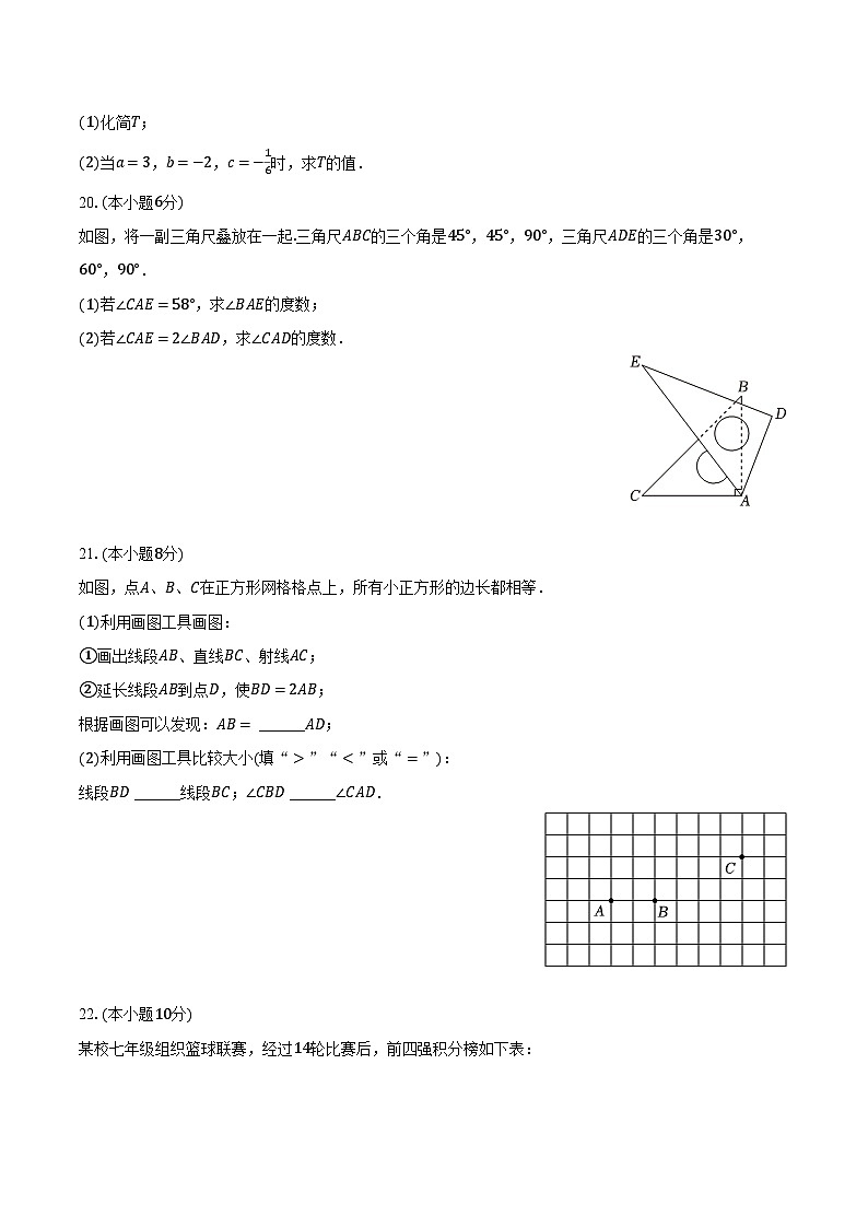 2023-2024学年广东省广州市南沙区七年级(上)期末数学试卷(含解析)第3页