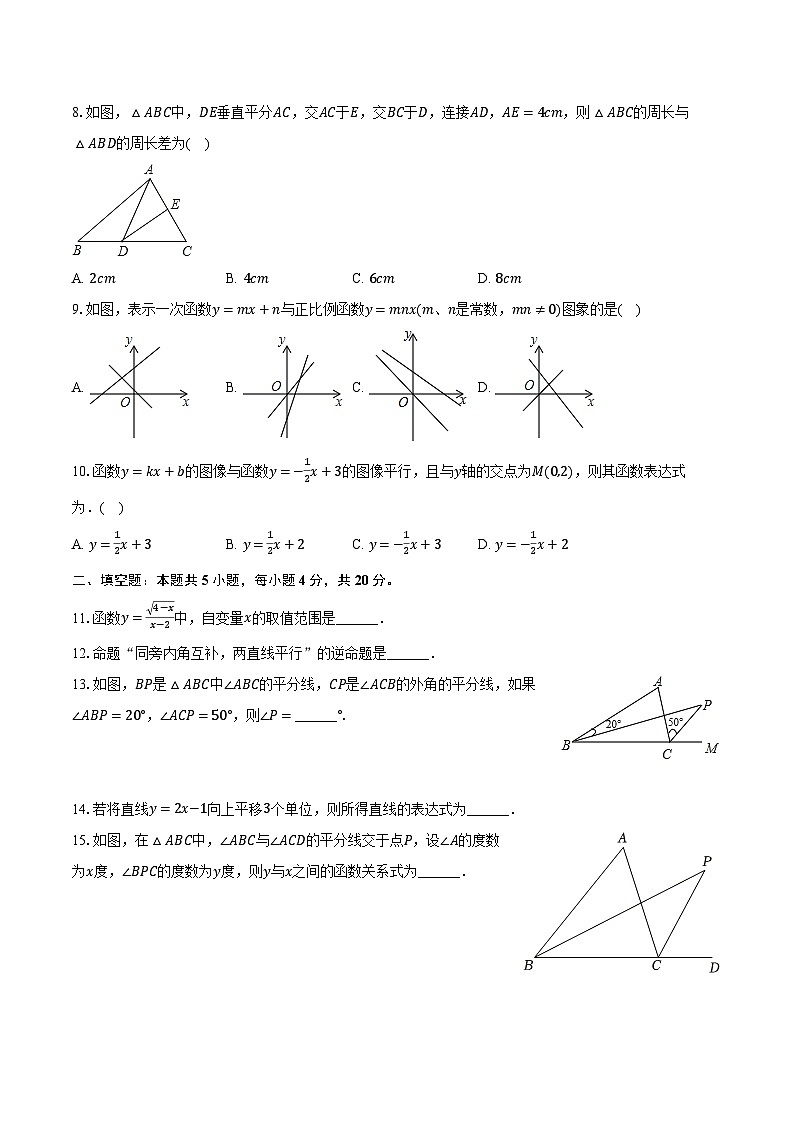2023-2024学年安徽省淮北市烈山区八年级(上)期末数学试卷(含解析)02