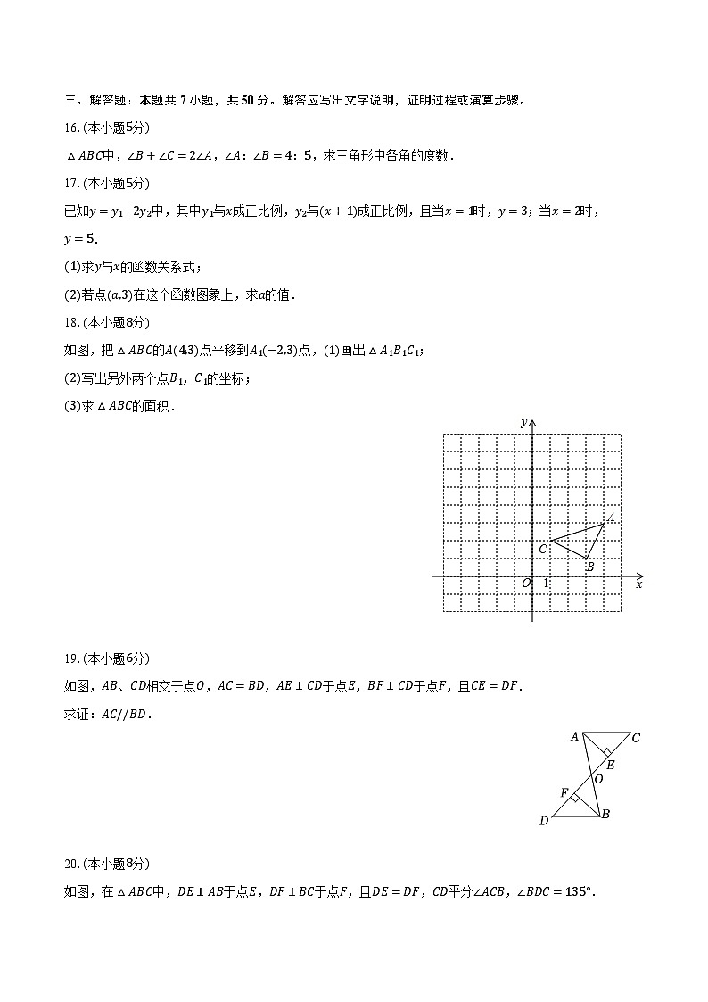 2023-2024学年安徽省淮北市烈山区八年级(上)期末数学试卷(含解析)03