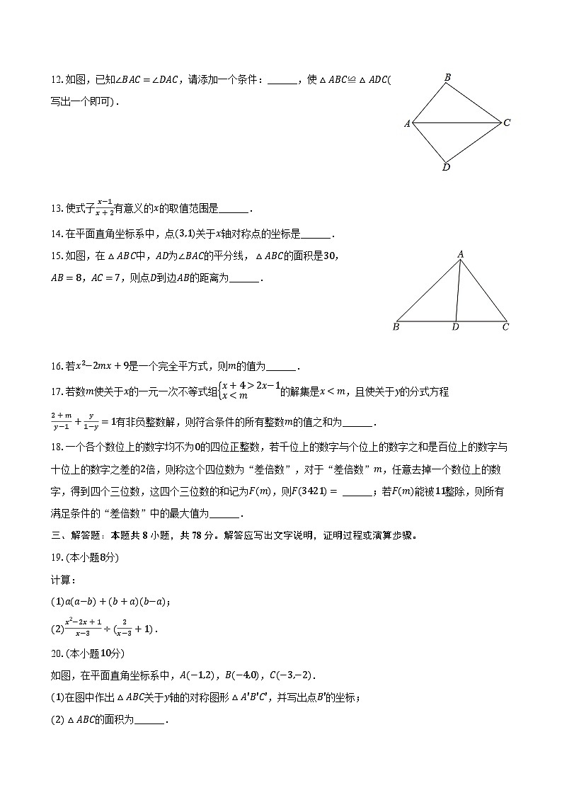 2023-2024学年重庆市大足区八年级(上)期末数学试卷(含解析)第3页