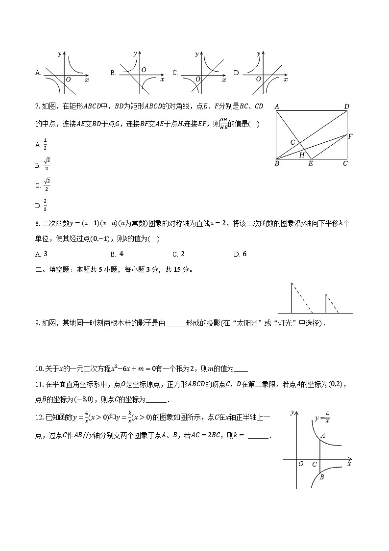 2023-2024学年陕西省渭南市富平县九年级(上)期末数学试卷(含解析)第2页