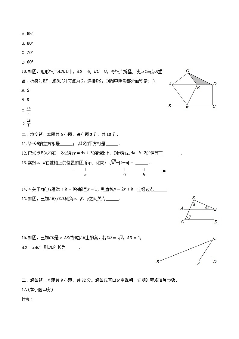 2023-2024学年陕西省西安市碑林区重点学校八年级(上)期末数学试卷(含解析)第2页