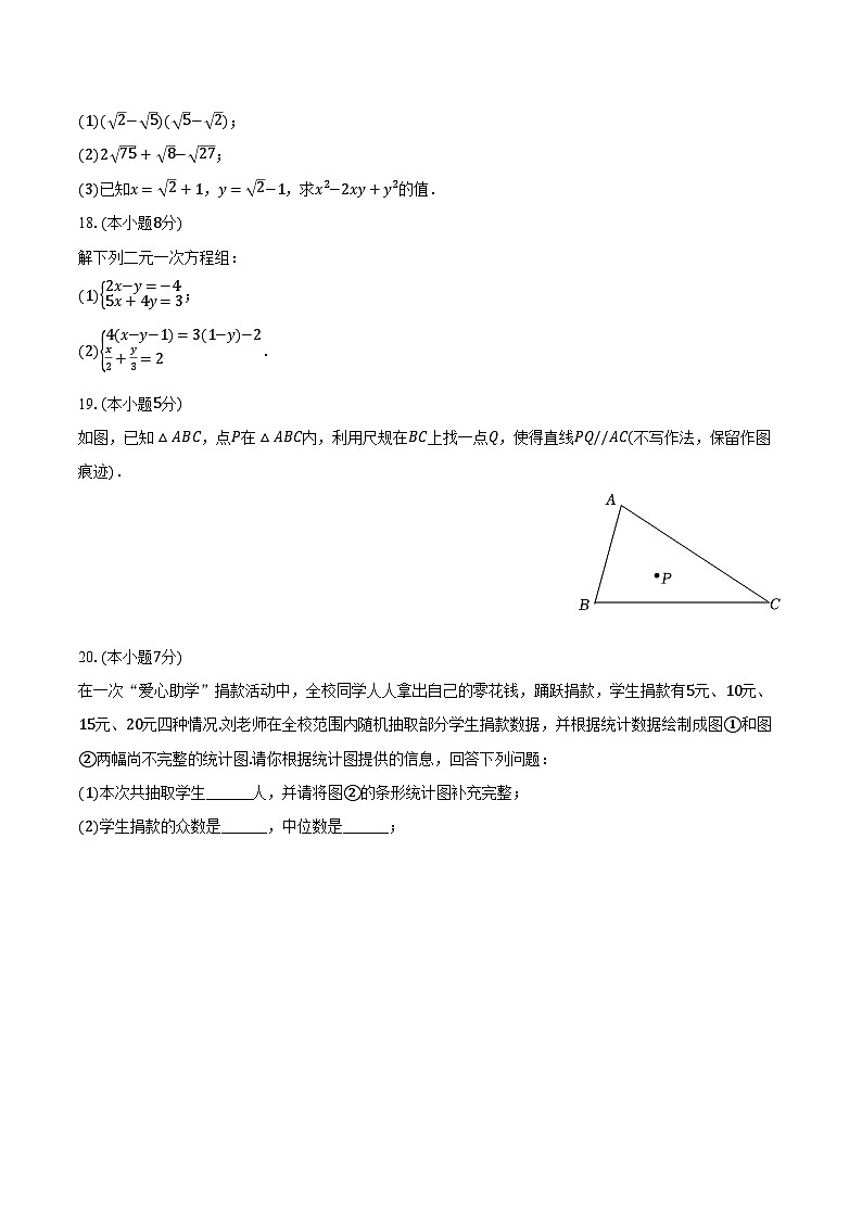 2023-2024学年陕西省西安市碑林区重点学校八年级(上)期末数学试卷(含解析)第3页