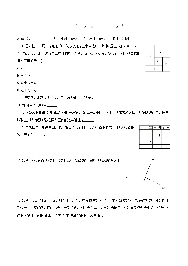 2023-2024学年广东省深圳重点大学附中七年级(上)期末数学试卷(含解析)第2页