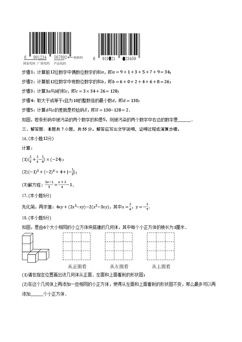 2023-2024学年广东省深圳重点大学附中七年级(上)期末数学试卷(含解析)第3页