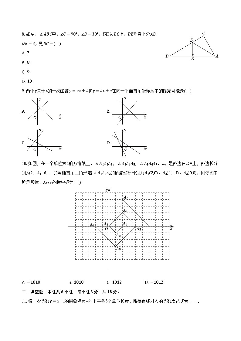 2023-2024学年安徽省合肥市包河区智育联盟校八年级(上)期末数学试卷(含解析)02